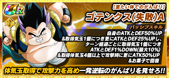 News - 超強襲イベント開催!! 成功？失敗？合体超戦士 - Dragon Ball Z Dokkan Battle France