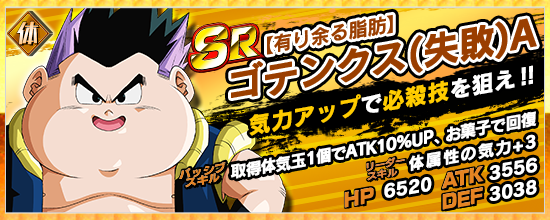 News - 超強襲イベント開催!! 成功？失敗？合体超戦士 - Dragon Ball Z