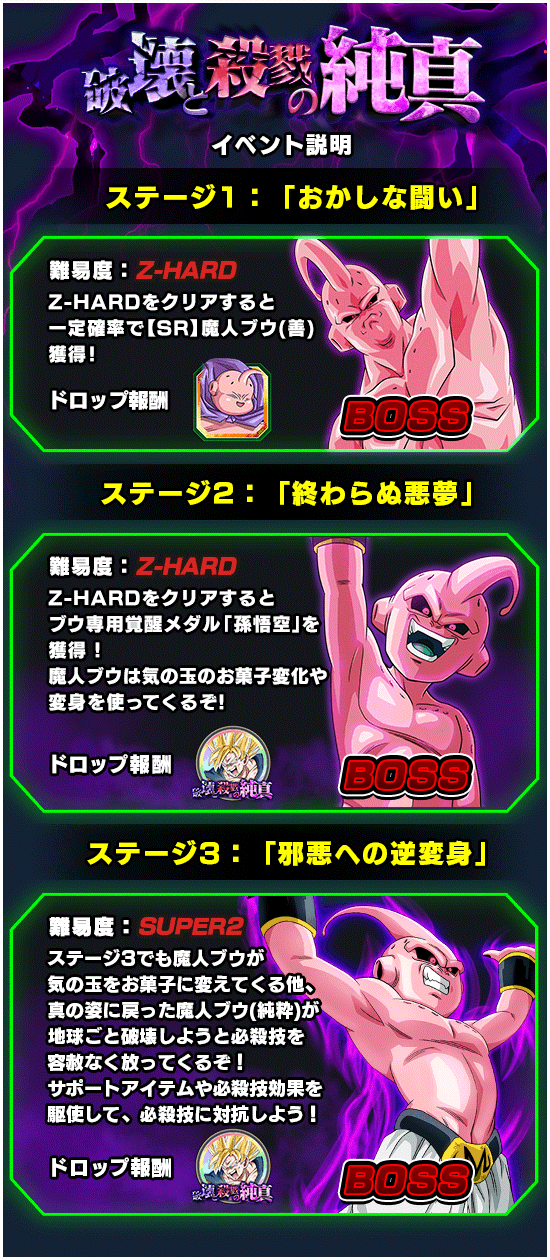News - 超激戦イベント開催!! 破壊と殺戮の純真 - Dragon Ball Z
