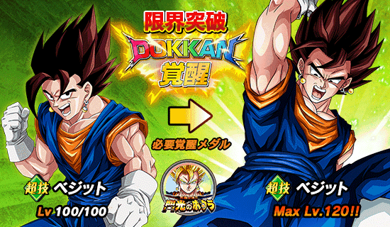 超ベジット爆誕 BANPRESTO DRAGON BALL Z DOKKAN BATTLE 10TH ANNIVERSARY