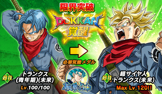 News - 超激戦イベント開催!! 蒼炎に燃える合体 - Dragon Ball Z