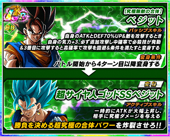 News - 超激戦イベント開催!! 蒼炎に燃える合体 - Dragon Ball Z