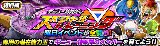 News - 【全開放】ギニュー特戦隊の スペシャルトレーニング