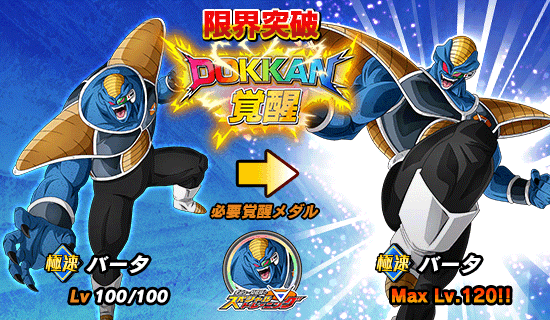 激レア　ギニュー特戦隊ダブルチャンスキャンペーン News - 【全開放】ギニュー特戦隊の スペシャルトレーニング