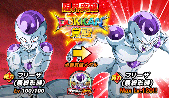 News - 天地を揺るがす超決戦 ーVSフリーザー - Dragon Ball Z Dokkan