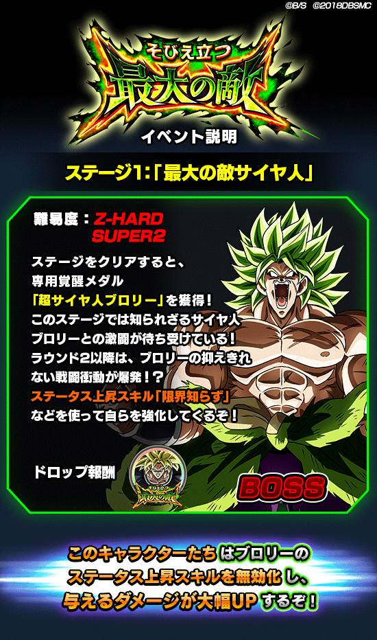 News - 超激戦イベント開催!! そびえ立つ最大の敵 - Dragon Ball