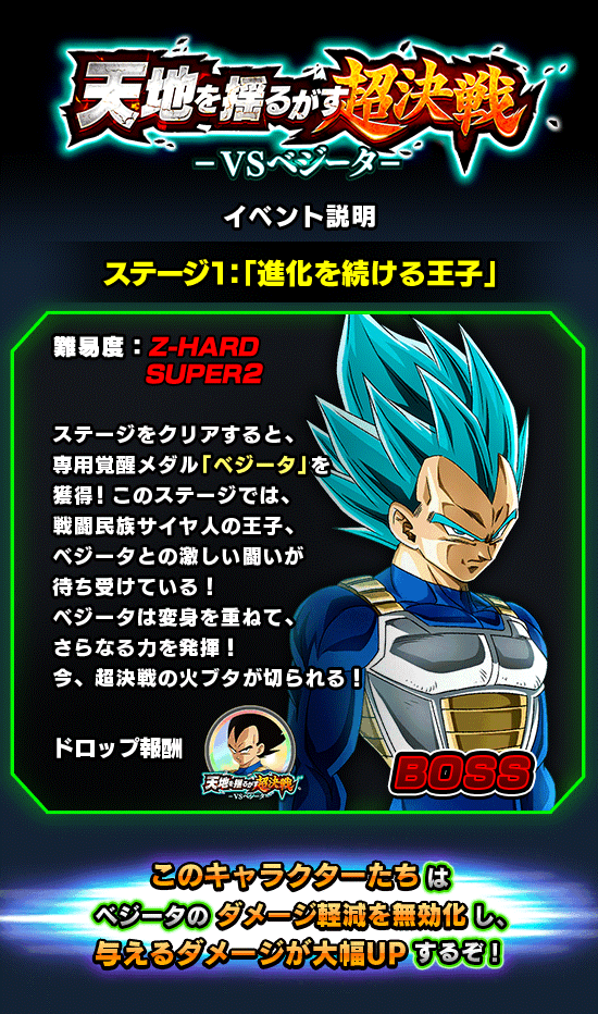 News - 天地を揺るがす超決戦 ーVSベジーター - Dragon Ball Z Dokkan