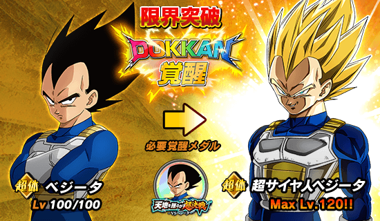 News - 天地を揺るがす超決戦 ーVSベジーター - Dragon Ball Z Dokkan