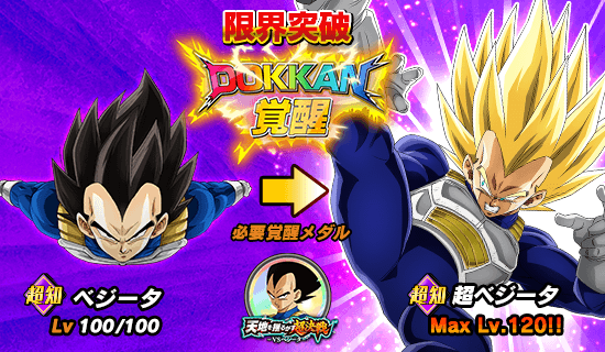 News - 天地を揺るがす超決戦 ーVSベジーター - Dragon Ball Z Dokkan