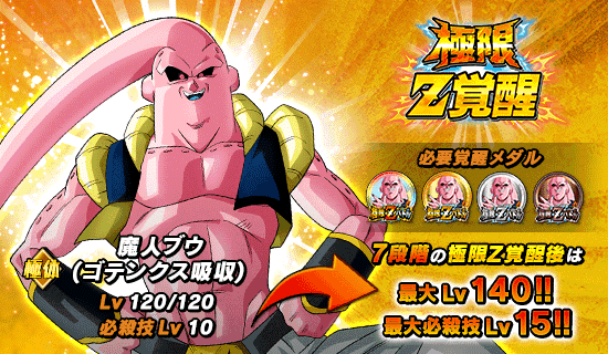 News - 極限Zバトル開催!! - Dragon Ball Z Dokkan Battle France