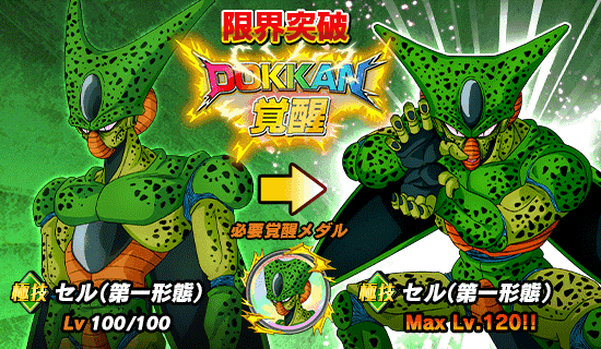 ドラゴンボール ダイマツリ ドッカンバトル セル 第二形態 ステッカー ドラゴンボール ダイマツリ ドッカンバトル セル 第二形態