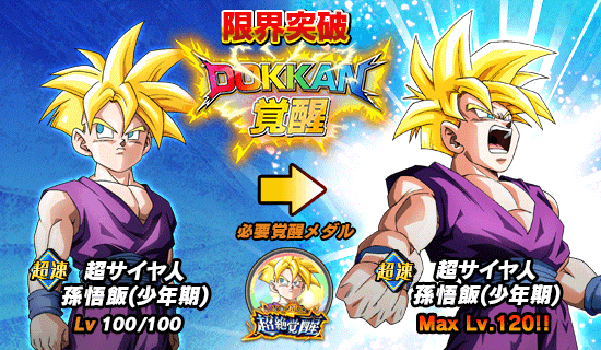 News - 超激戦イベント開催!! 最強を超える超絶覚醒 - Dragon Ball Z