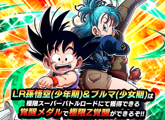 ブルマ/孫悟空:少年期 四星球 アルティメットバトル アルバト
