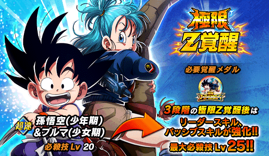 News - 極限スーパーバトルロード開催！ - Dragon Ball Z Dokkan