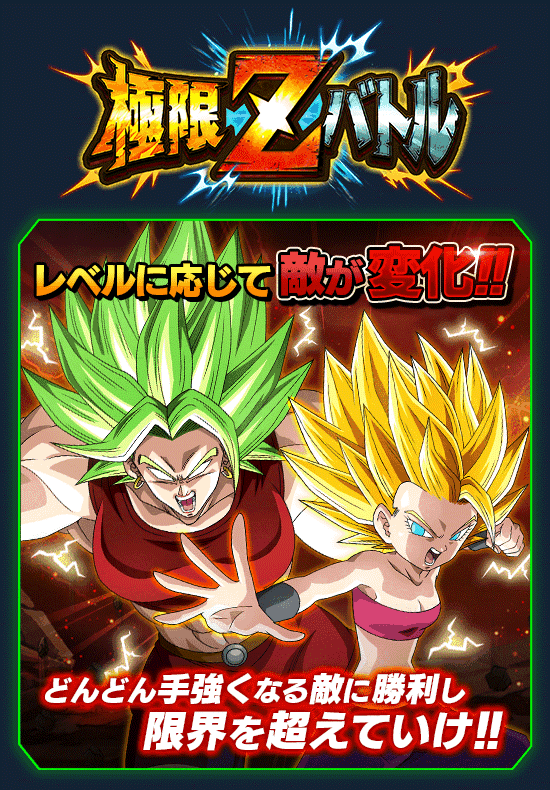 News - 極限Zバトル開催!! - Dragon Ball Z Dokkan Battle France