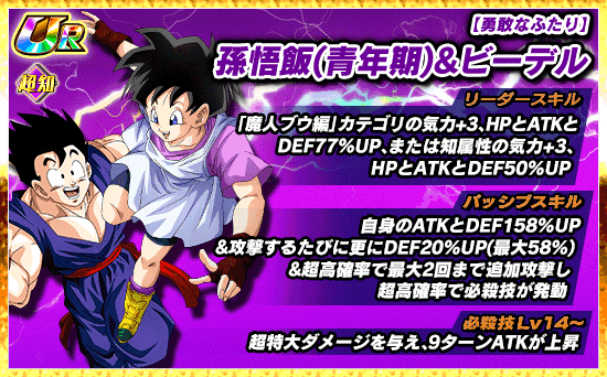 News - 極限Zエリア 魔人ブウ編 - Dragon Ball Z Dokkan Battle France