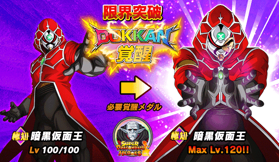 ゴジータゼノ、暗黒王ドミグラ、ベジータ、メタルクウラ、一星龍