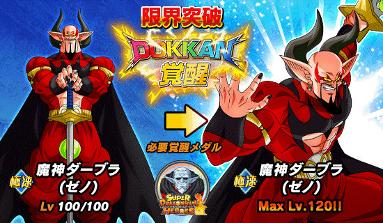 News - 特別編イベント開催!! SDBH 暗黒帝国編 - Dragon Ball Z