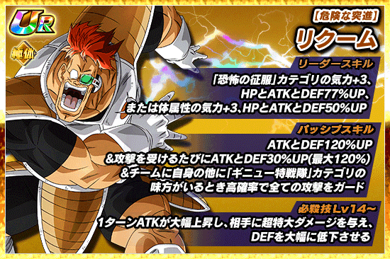News - 極限Zエリア ギニュー特戦隊編 - Dragon Ball Z Dokkan