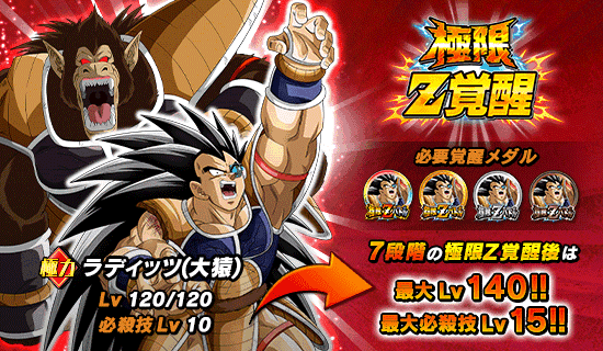 スーパードラゴンボールヒーローズ 大猿ラディッツ、大猿バーダック