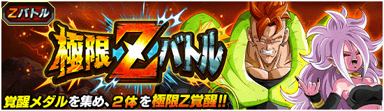 News - 極限Zバトル開催!! - Dragon Ball Z Dokkan Battle France