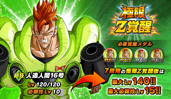 News - 極限Zバトル開催!! - Dragon Ball Z Dokkan Battle France