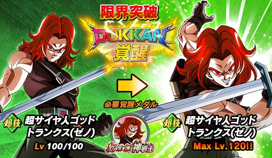 ドラゴンボールZ 超サイヤ人ゴッドトランクス MAX