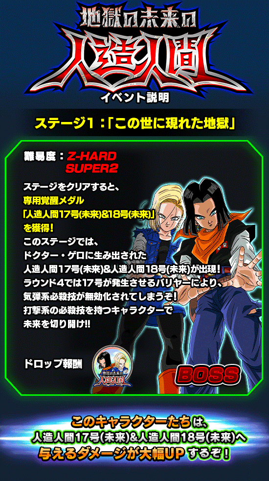 News - 超激戦イベント開催!! 地獄の未来の人造人間 - Dragon