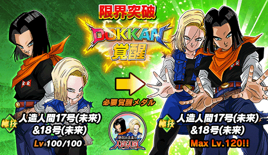 News - 超激戦イベント開催!! 地獄の未来の人造人間 - Dragon