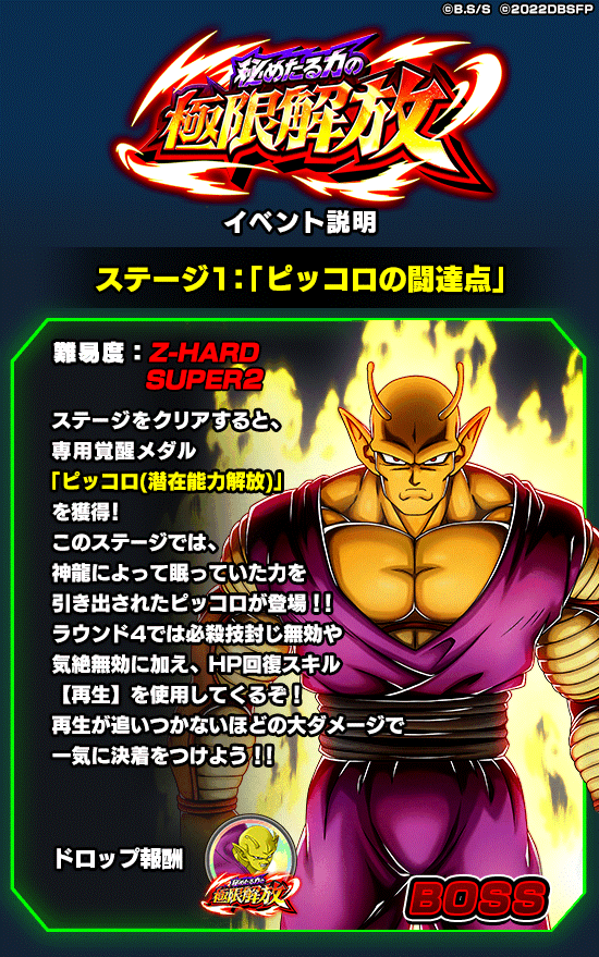 News - 超激戦イベント開催!! 秘めたる力の極限解放 - Dragon Ball Z