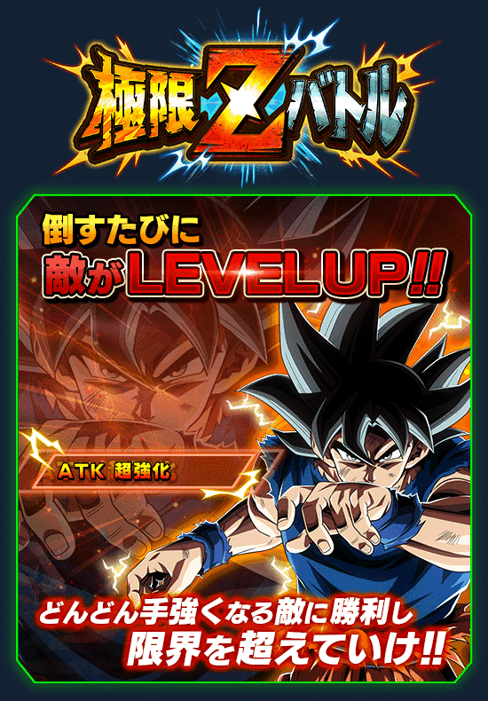 News - 極限Zバトル開催!! - Dragon Ball Z Dokkan Battle France