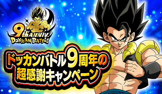 ドッカンバトル9周年]ブロリーポスター[非売品］