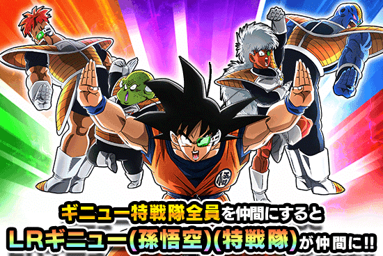 激レア　ギニュー特戦隊ダブルチャンスキャンペーン 激レア ギニュー特戦隊ダブルチャンスキャンペーン（激レア