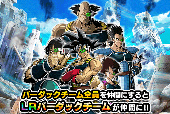 News - 歴戦の猛者！ バーダックチーム - Dragon Ball Z Dokkan Battle