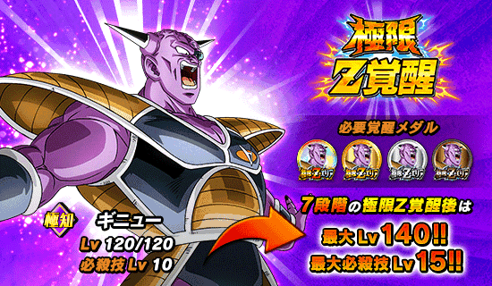 News - 極限Zエリア ギニュー特戦隊編 - Dragon Ball Z Dokkan