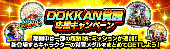 Campaigns - Dragon Ball Z Dokkan Battle France