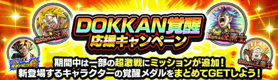 Campaigns - Dragon Ball Z Dokkan Battle France