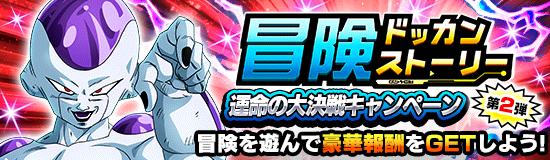 Campaigns - Dragon Ball Z Dokkan Battle France