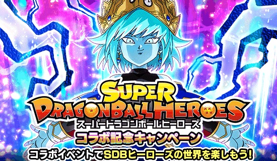 News - SDBHコラボ記念 キャンペーン - Dragon Ball Z Dokkan Battle