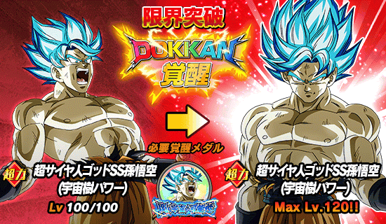 News - 超激戦イベント開催!! 閃く宇宙の可能性 - Dragon Ball Z