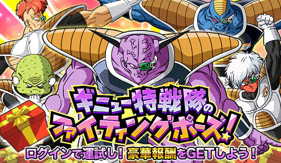 激レア　ギニュー特戦隊ダブルチャンスキャンペーン 激レア ギニュー特戦隊ダブルチャンスキャンペーン（激レア