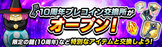 【限定】ドッカンバトル 10周年ファンミーティング クリアケースキーホルダー 限定】ドッカンバトル 10周年ファンミーティング クリアケース