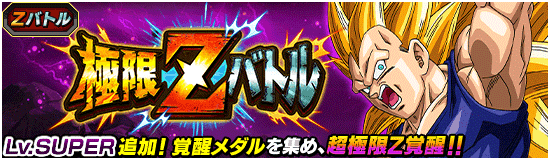 News - 10周年超極大DOKKAN謝祭 EX弾 開催予告！ - Dragon Ball