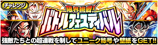 News - 10周年超極大DOKKAN謝祭 EX弾 開催予告！ - Dragon Ball