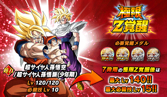 News - 極限Zバトル開催!! - Dragon Ball Z Dokkan Battle France