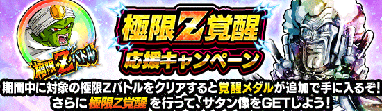 【連番】ポルンガキャンペーン ドラゴンボールZ ドッカンバトル】公式 on X: 