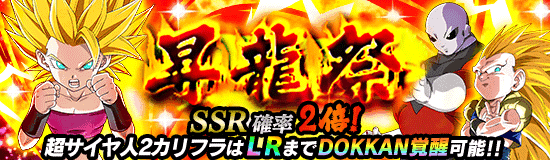 News - 限界をブチ破れ！ GWキャンペーン - Dragon Ball Z Dokkan