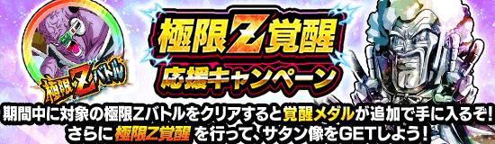Campaigns - Dragon Ball Z Dokkan Battle France