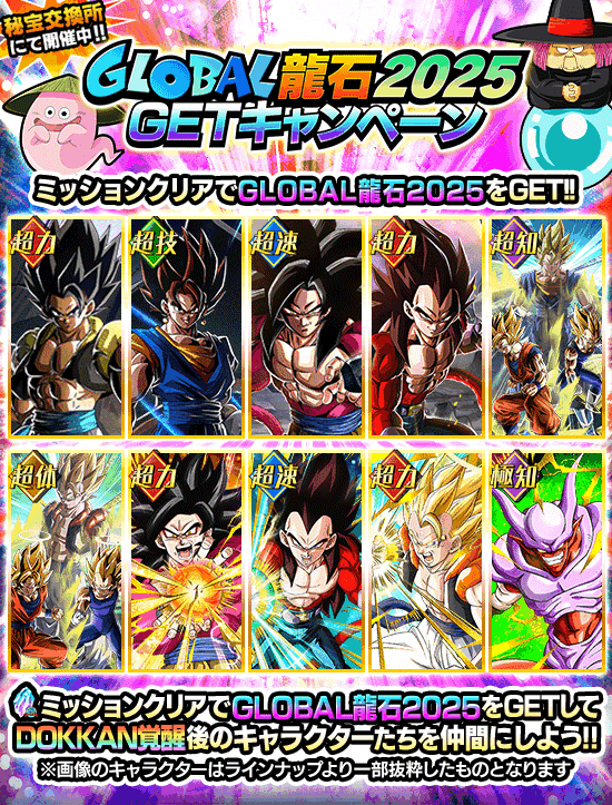 News - GLOBAL龍石 GETキャンペーン!! - Dragon Ball Z Dokkan Battle