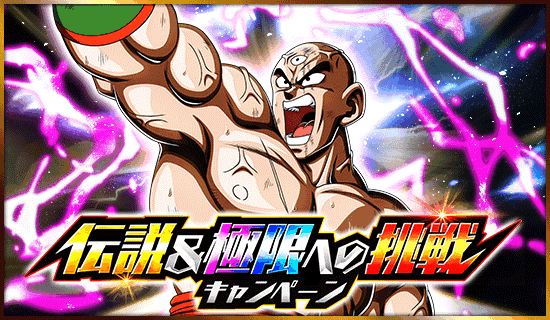 News - 伝説&極限への挑戦 キャンペーン開催！ - Dragon Ball Z